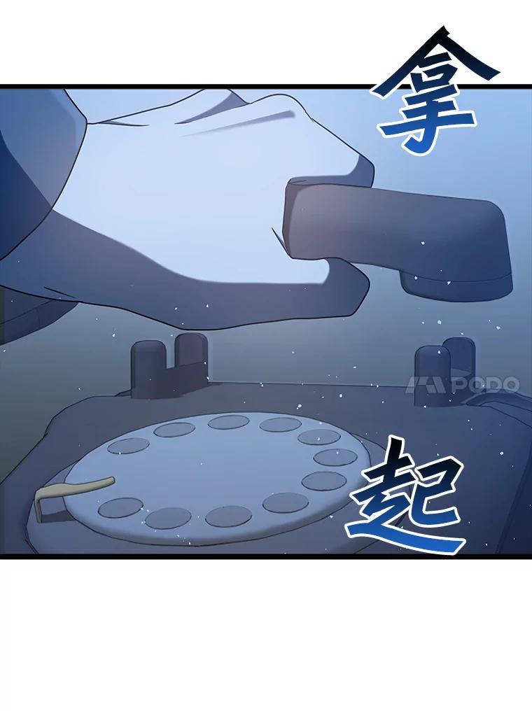 《魔王去上学》31.互相道歉 第154页
