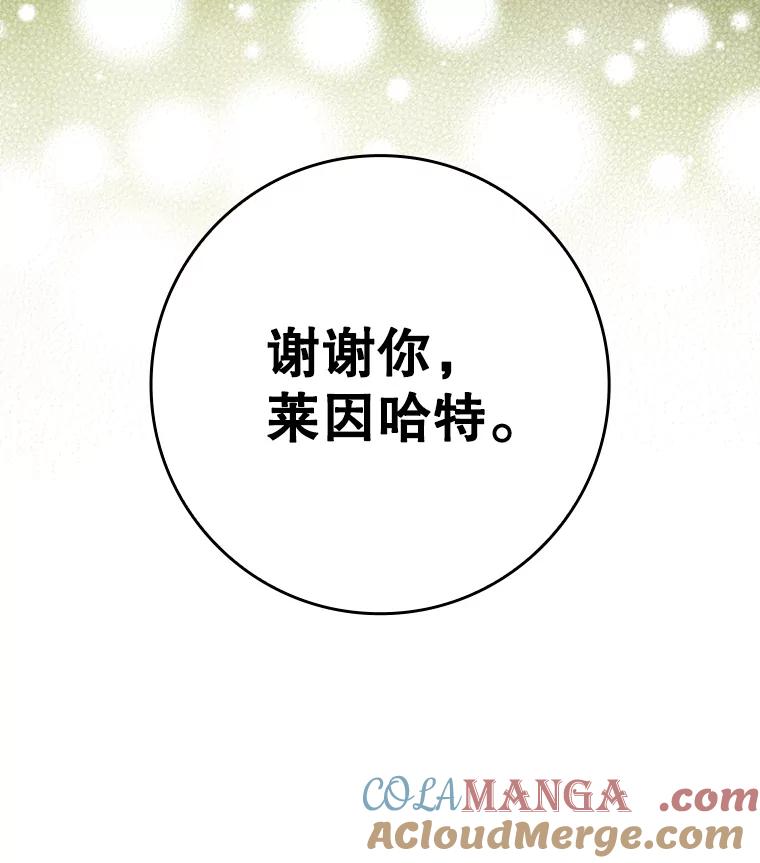 《魔王去上学》31.互相道歉 第69页