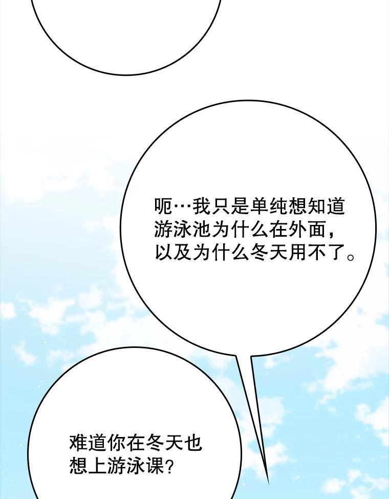 《魔王去上学》31.互相道歉 第100页