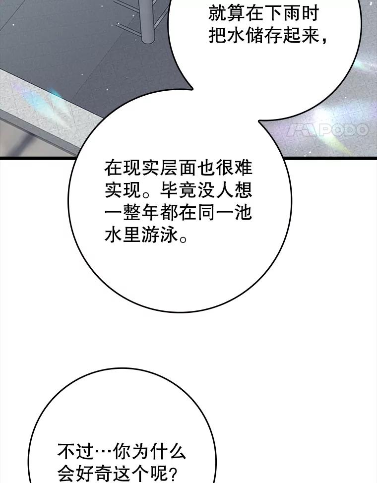 《魔王去上学》31.互相道歉 第99页