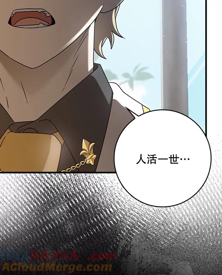 《魔王去上学》31.互相道歉 第29页