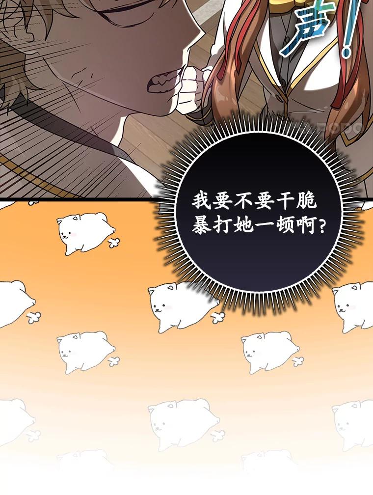 《魔王去上学》31.互相道歉 第14页