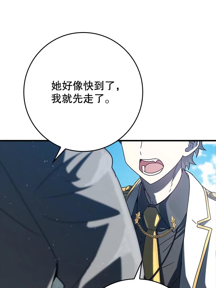 《魔王去上学》31.互相道歉 第108页