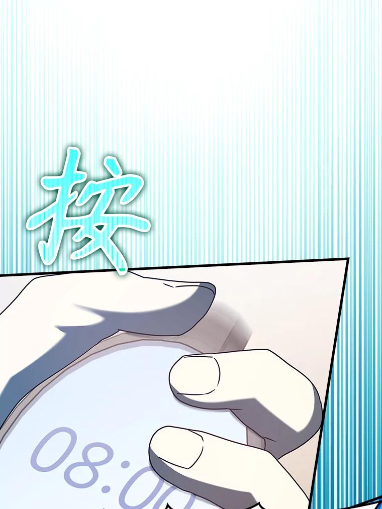 《魔王去上学》31.互相道歉 第116页