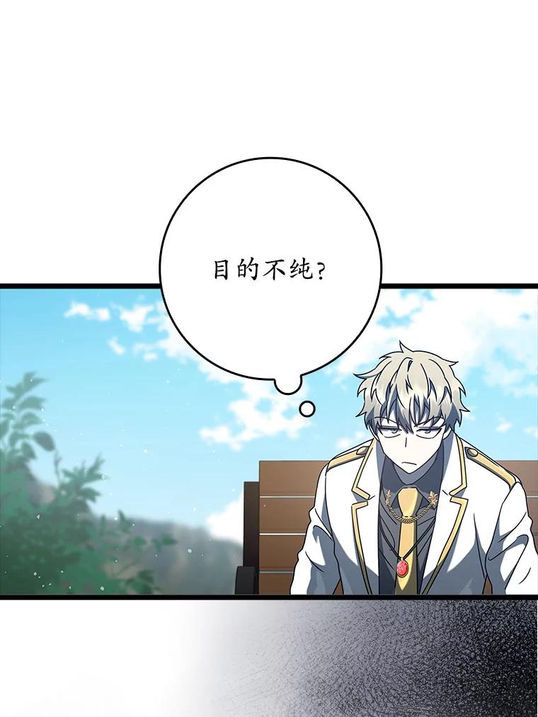 《魔王去上学》31.互相道歉 第104页