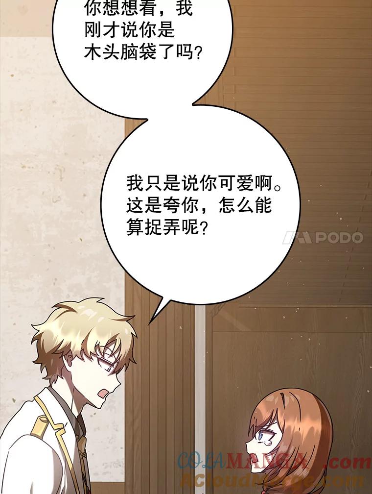 《魔王去上学》31.互相道歉 第17页