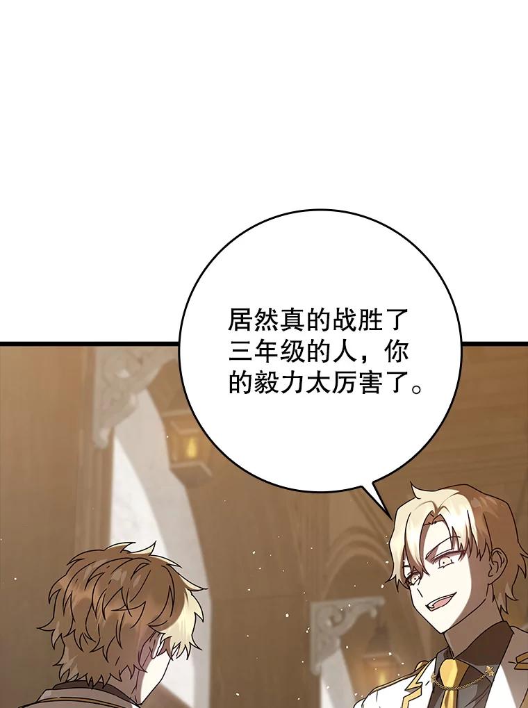 《魔王去上学》31.互相道歉 第42页