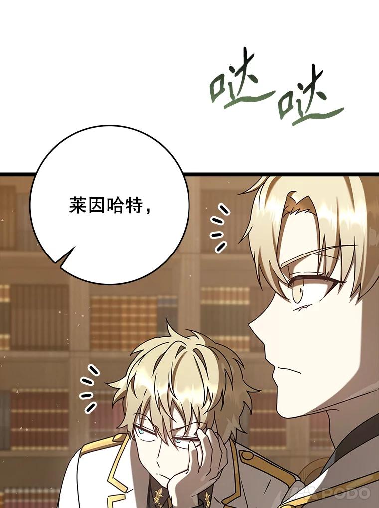 《魔王去上学》31.互相道歉 第44页