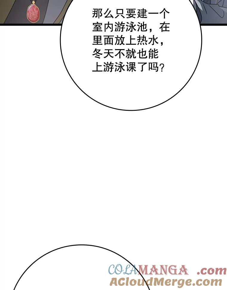 《魔王去上学》31.互相道歉 第97页