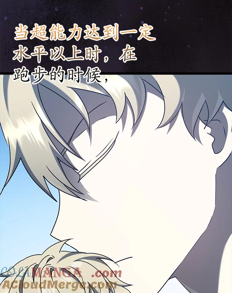 《魔王去上学》31.互相道歉 第129页
