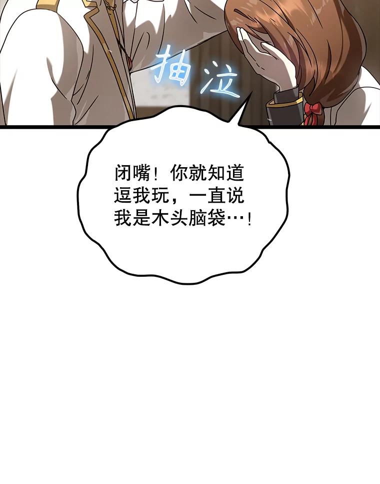《魔王去上学》31.互相道歉 第8页