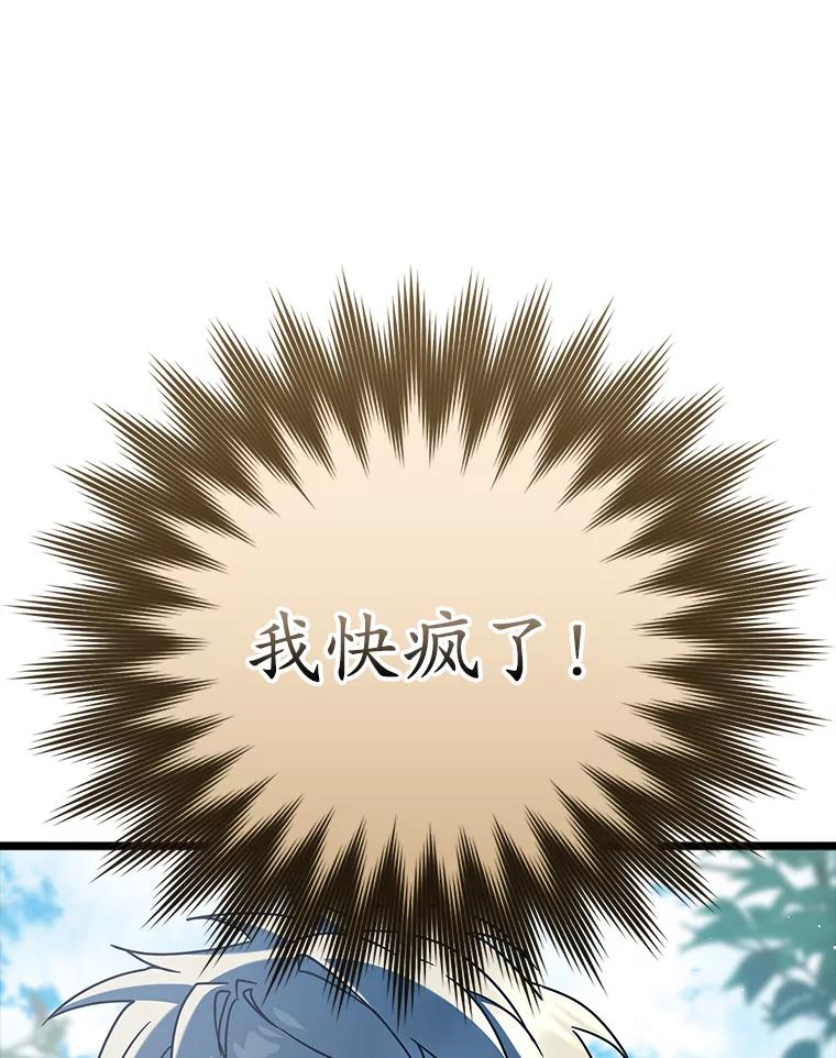 《魔王去上学》31.互相道歉 第124页