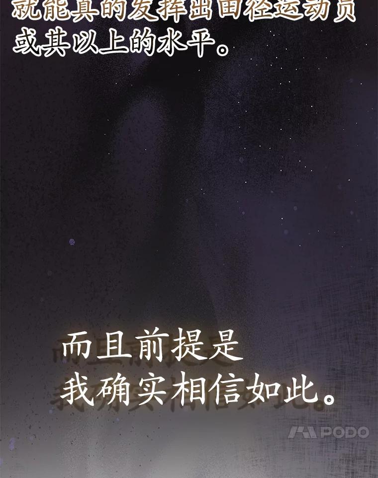 《魔王去上学》31.互相道歉 第131页