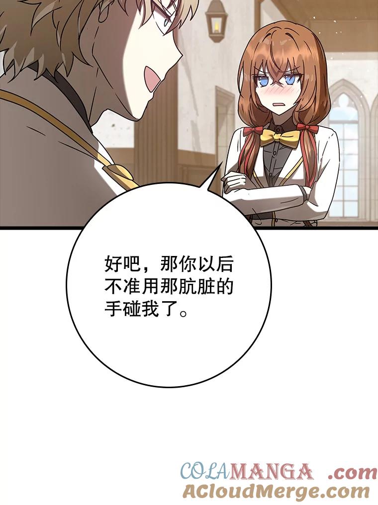 《魔王去上学》31.互相道歉 第21页
