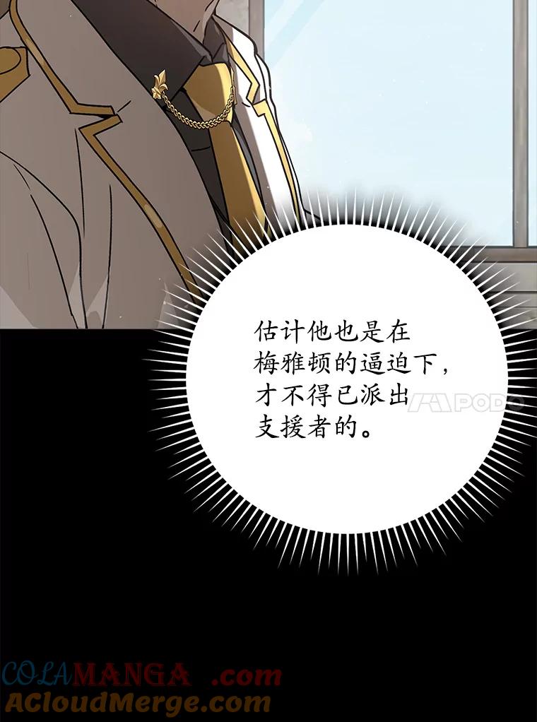 《魔王去上学》31.互相道歉 第53页