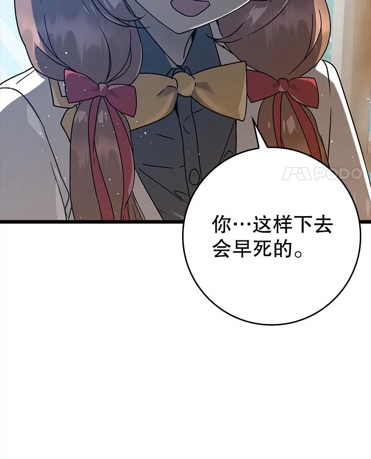 《魔王去上学》31.互相道歉 第34页