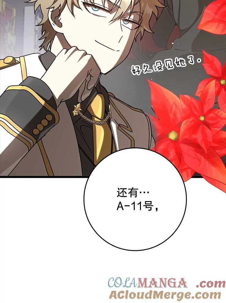 《魔王去上学》31.互相道歉 第85页