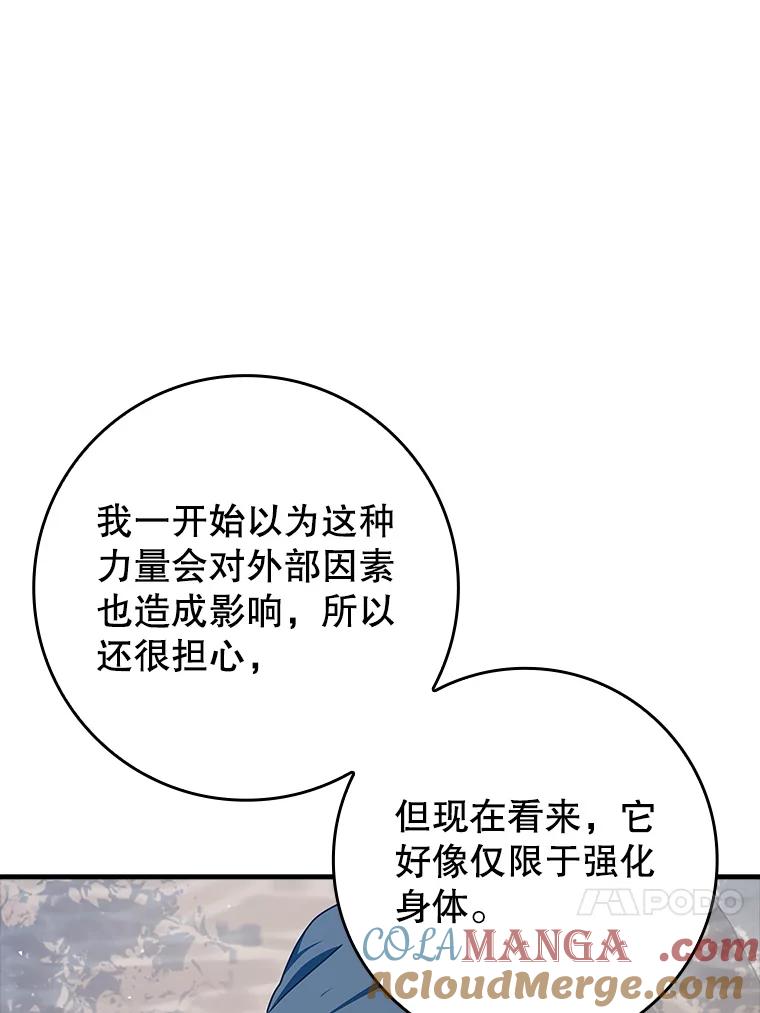 《魔王去上学》31.互相道歉 第121页