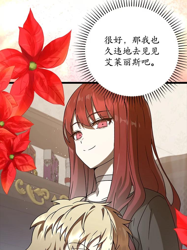 《魔王去上学》31.互相道歉 第84页