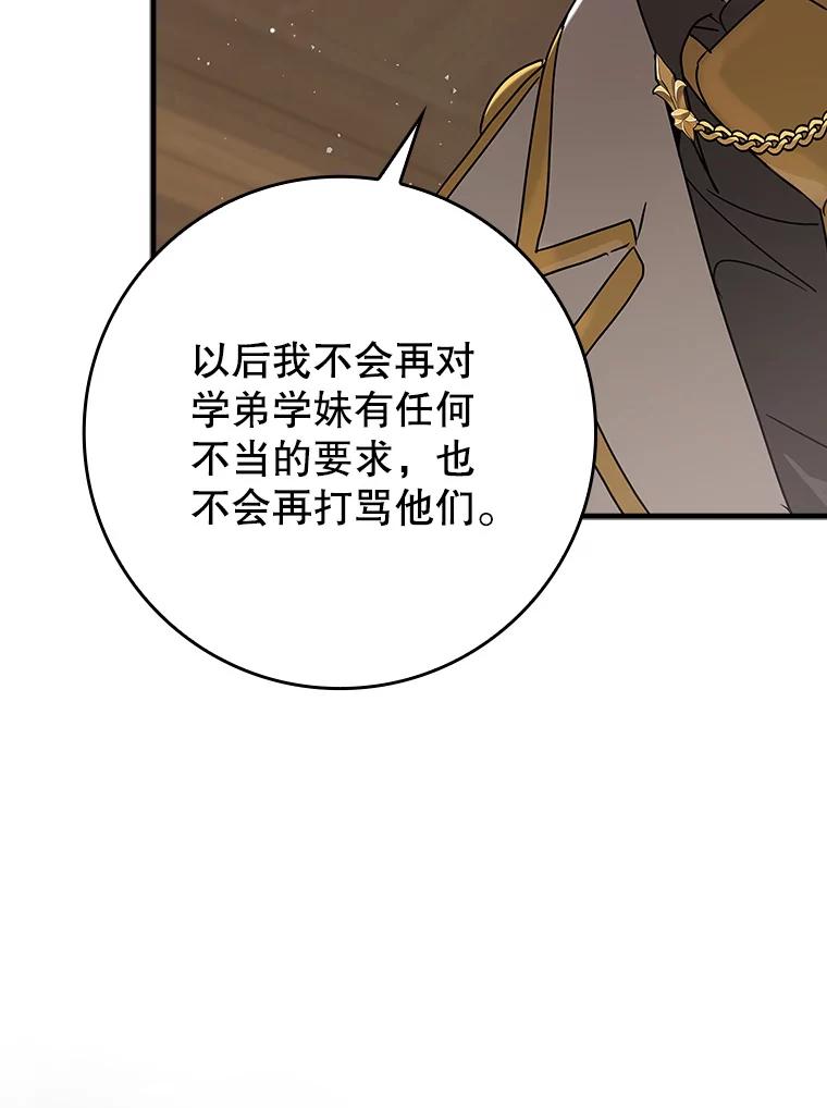 《魔王去上学》31.互相道歉 第51页