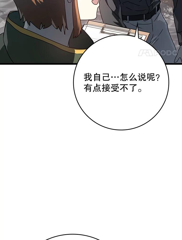 《魔王去上学》31.互相道歉 第135页