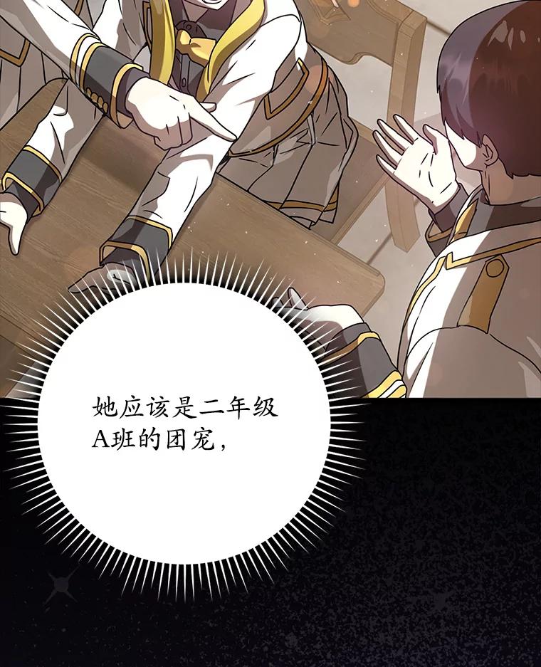 《魔王去上学》31.互相道歉 第55页