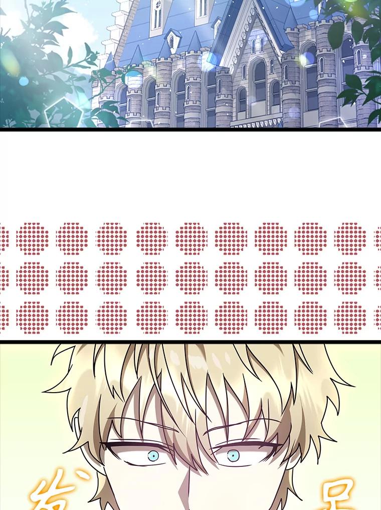 《魔王去上学》31.互相道歉 第90页