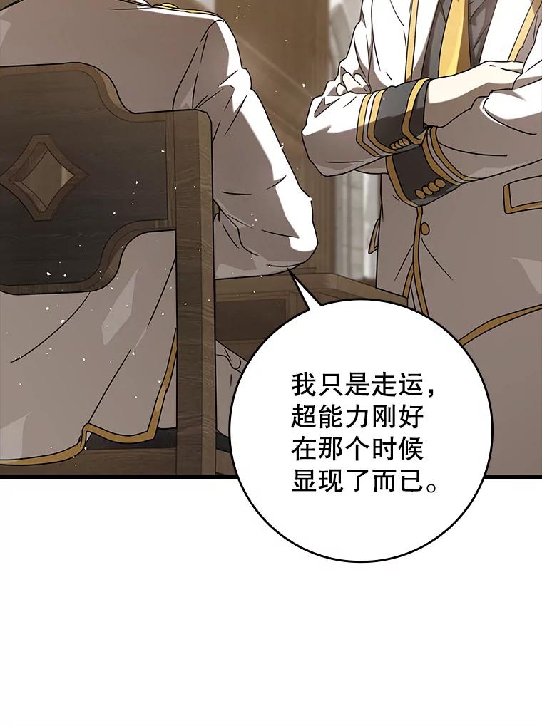 《魔王去上学》31.互相道歉 第43页
