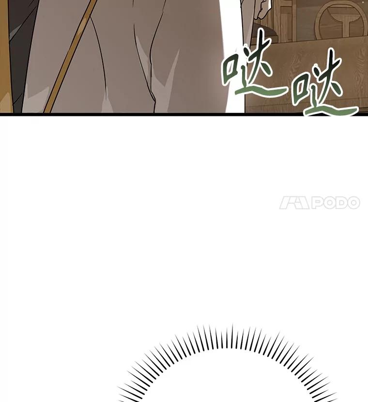 《魔王去上学》31.互相道歉 第71页
