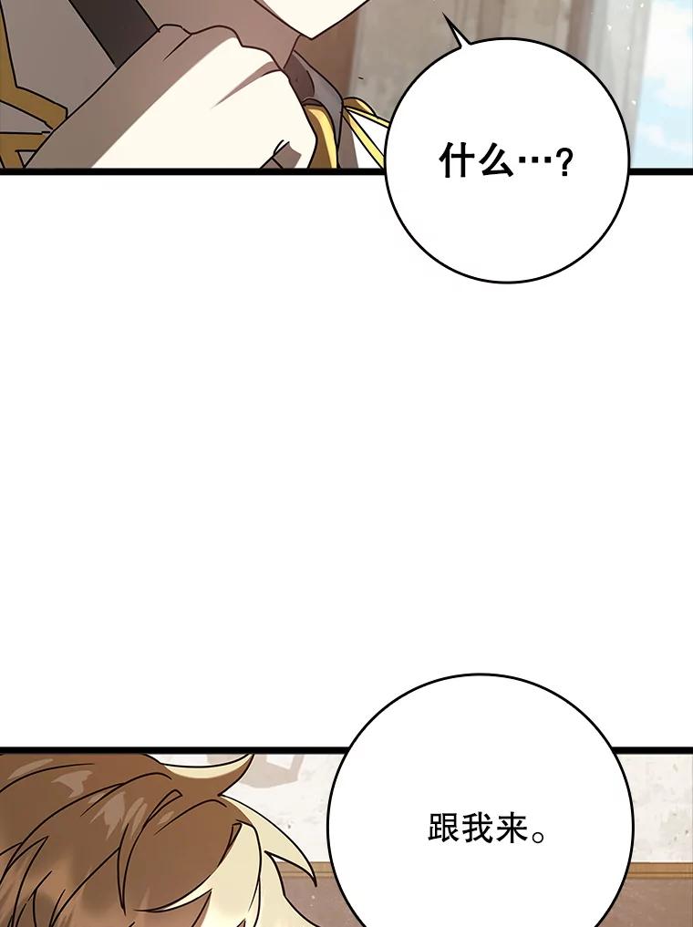 《魔王去上学》31.互相道歉 第87页