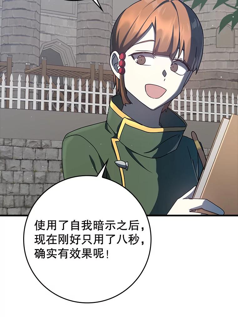 《魔王去上学》31.互相道歉 第120页