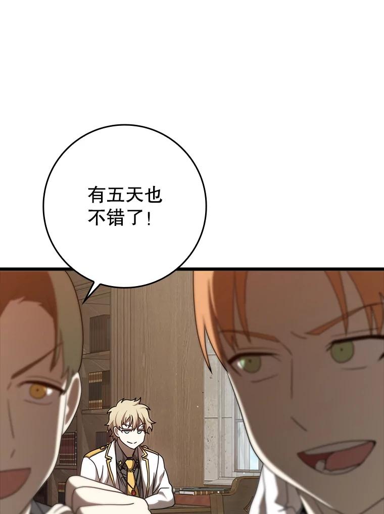 《魔王去上学》31.互相道歉 第82页