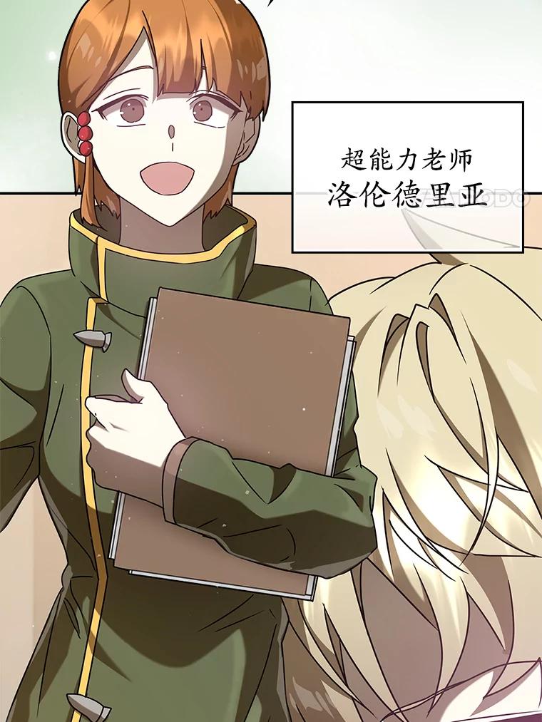 《魔王去上学》31.互相道歉 第112页