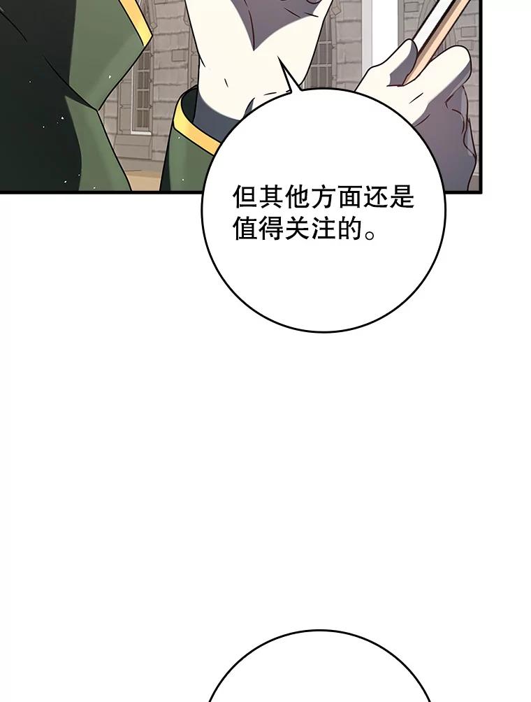 《魔王去上学》31.互相道歉 第139页