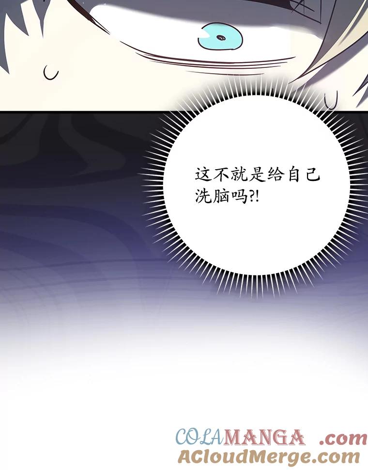 《魔王去上学》31.互相道歉 第133页