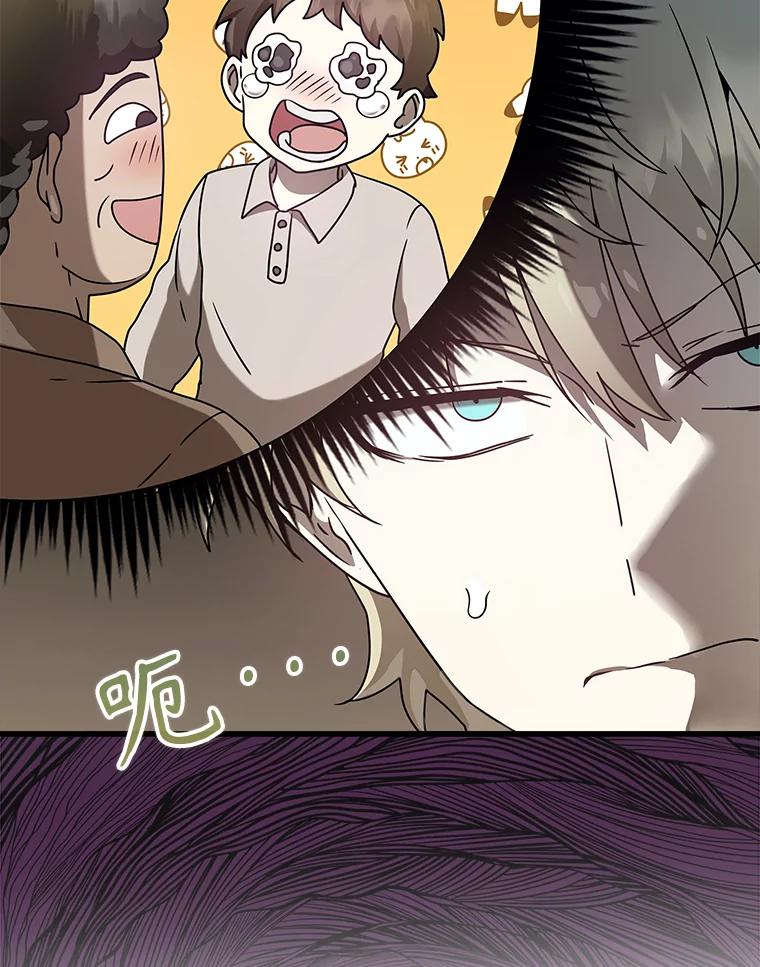 《魔王去上学》31.互相道歉 第6页