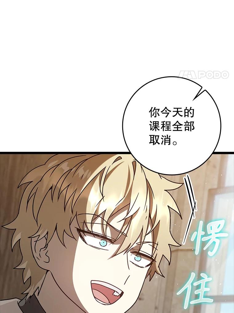 《魔王去上学》31.互相道歉 第86页