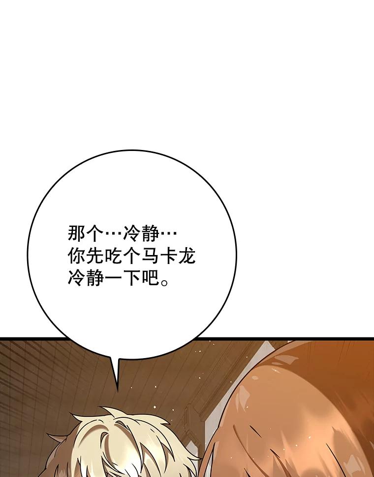 《魔王去上学》31.互相道歉 第3页