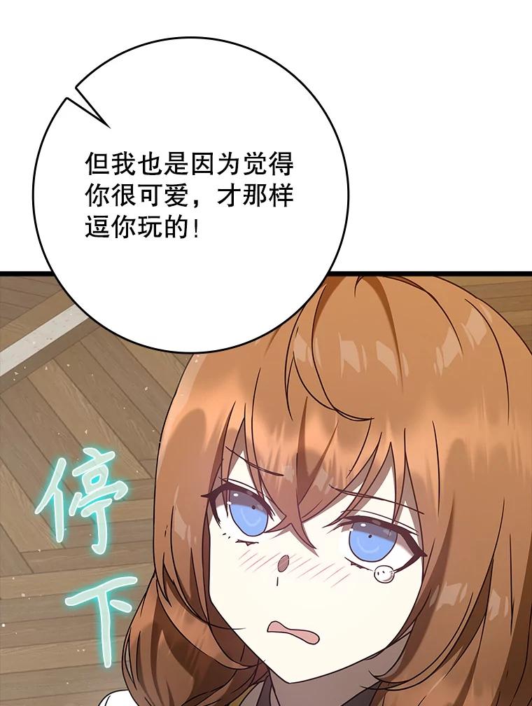 《魔王去上学》31.互相道歉 第15页