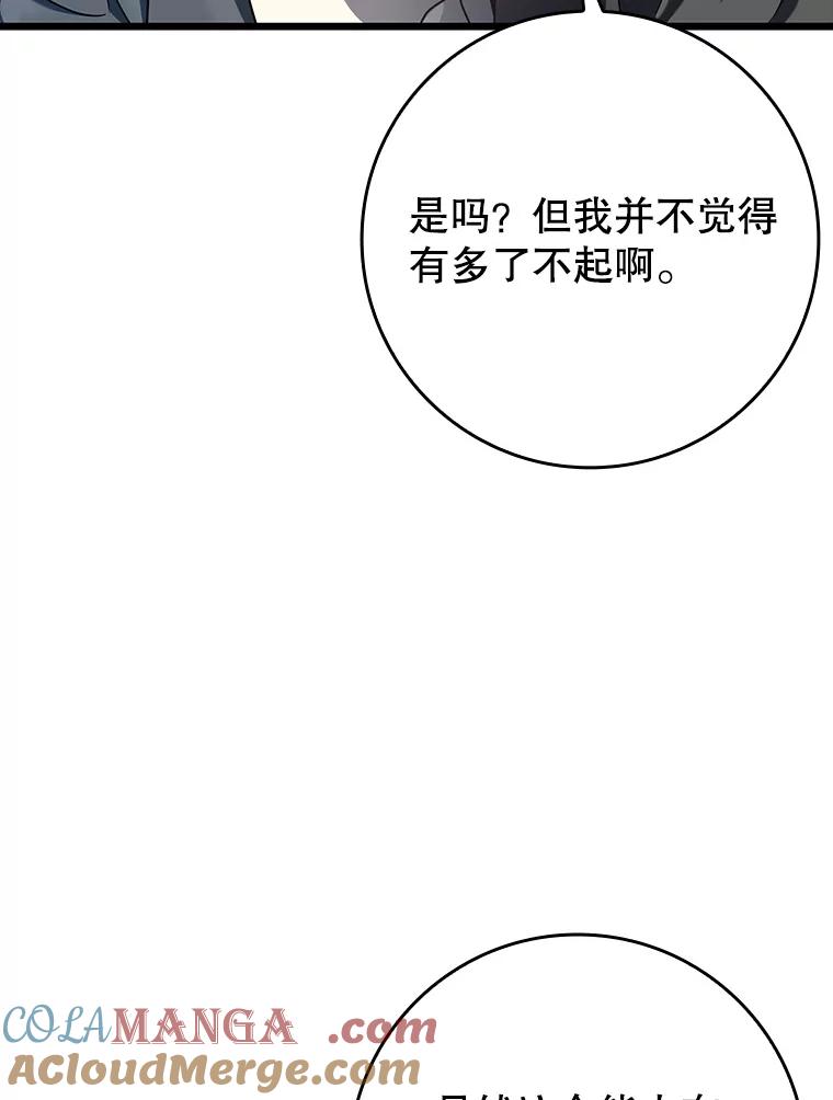《魔王去上学》31.互相道歉 第137页