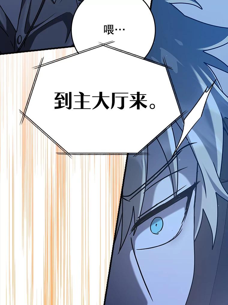 《魔王去上学》31.互相道歉 第156页
