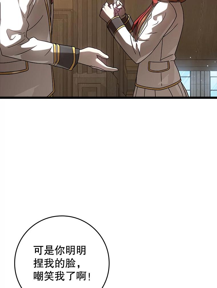 《魔王去上学》31.互相道歉 第18页