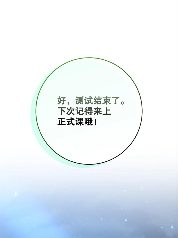 《魔王去上学》31.互相道歉 第146页