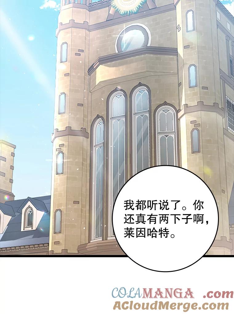 《魔王去上学》31.互相道歉 第41页