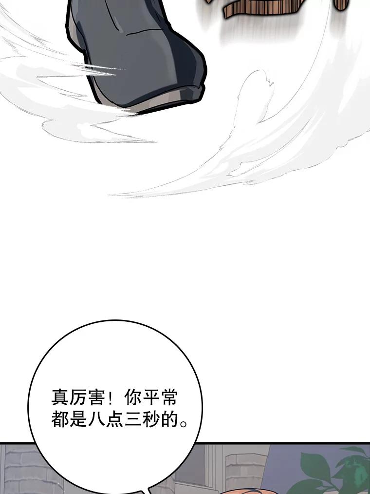《魔王去上学》31.互相道歉 第119页
