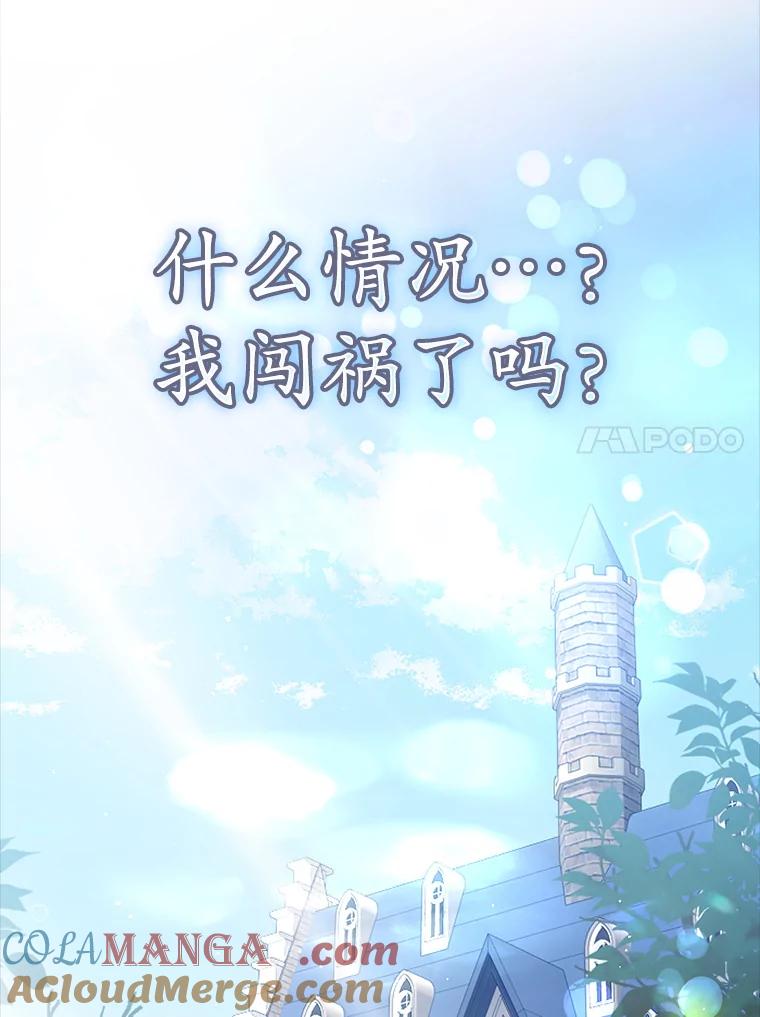 《魔王去上学》31.互相道歉 第89页
