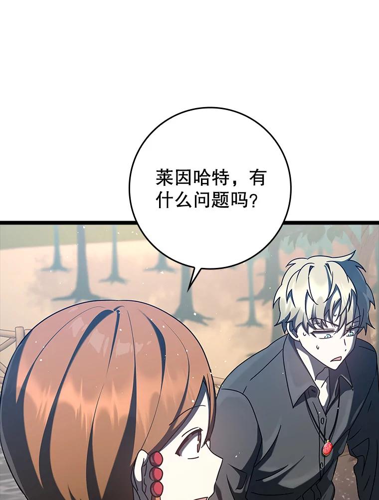 《魔王去上学》31.互相道歉 第134页