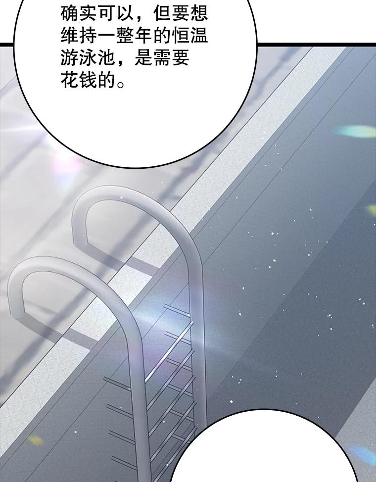 《魔王去上学》31.互相道歉 第98页