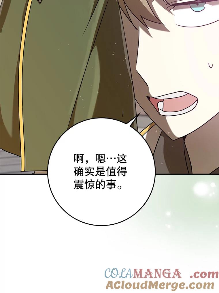《魔王去上学》31.互相道歉 第113页