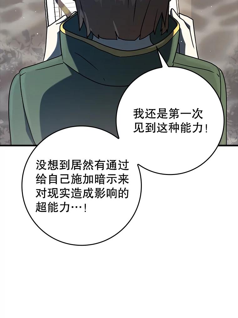 《魔王去上学》31.互相道歉 第123页